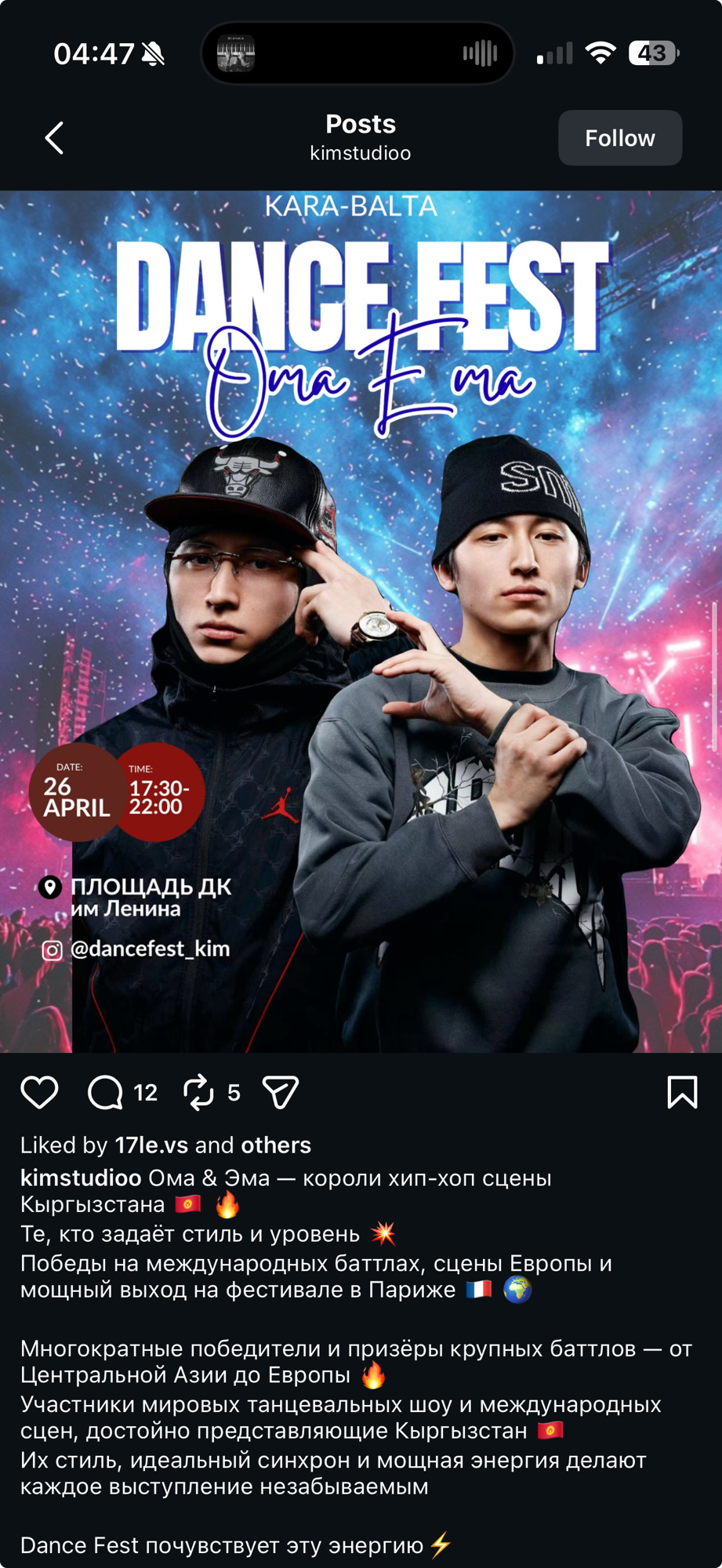 Dance Fest — Ома & Эма